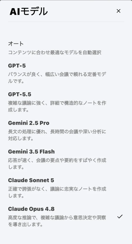 Plaudアプリで複数のAIモデルを選べる画面